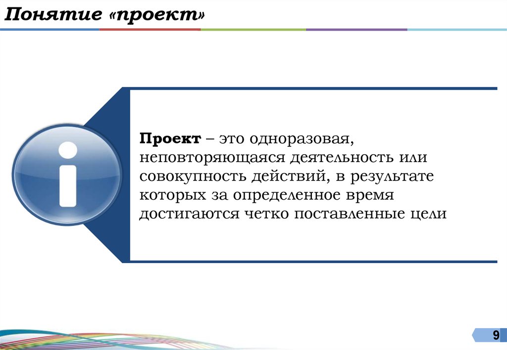 Концепция действий. Индивидуальный проект термины.