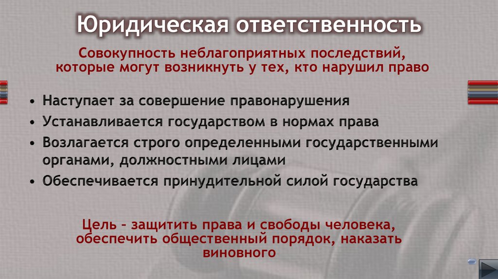 Юридические исключения. Неблагоприятные последствия юридической ответственности. Юридическая ответственность это совокупность. Может ли наступить юридическая ответственность без вины. Админ ответственность это совокупность мер.