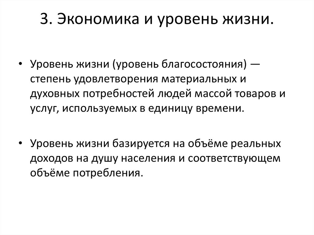 Экономическая жизнь населения. Экономика и уровень жизни. Экономика УИ уровень жизни. Взаимосвязь экономики и уровня жизни. Экономика и уровень жизни кратко.