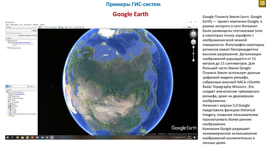 Earth на английском