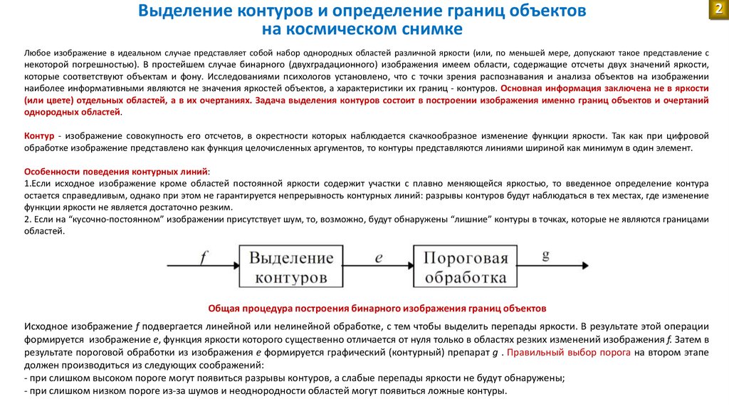 Методы выделения контуров на изображении