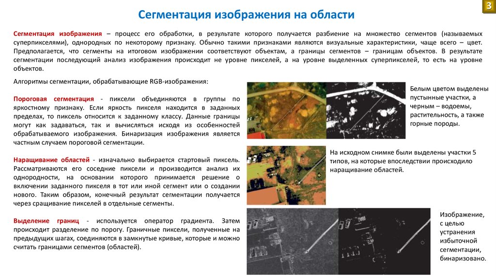 Сегментация объектов на изображении