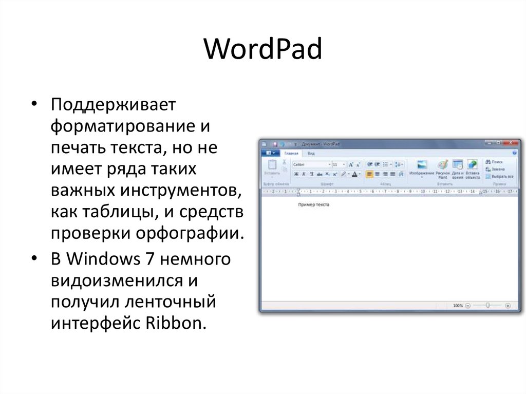 Текстовый редактор это программа предназначенная для. Текстовые редакторы wordpad. Текстовый редактор wordpad возможности. Wordpad текстовый редактор значок. Текстовый процессор wordpad.