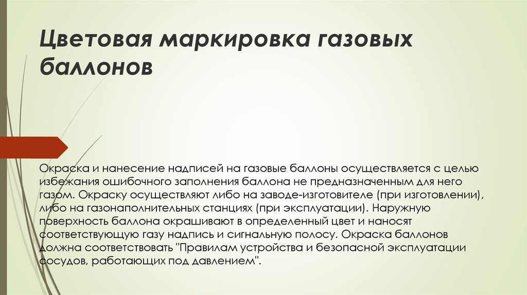 Цвета газовых баллонов - в чем различия и что обозначаент каждый из цветов