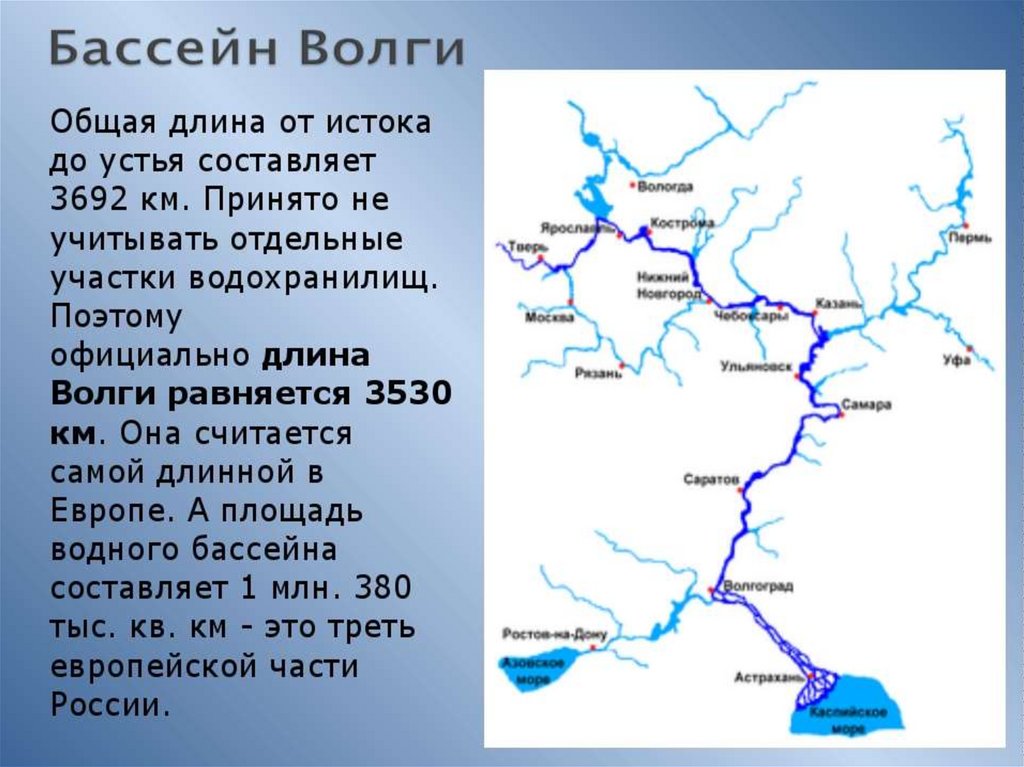 Длина волги составить. Путь реки Волга от истока до устья. Река Волга на карте от истока до устья. Река Волга от истока до устья. Где находится Исток и Устье Волги на карте.