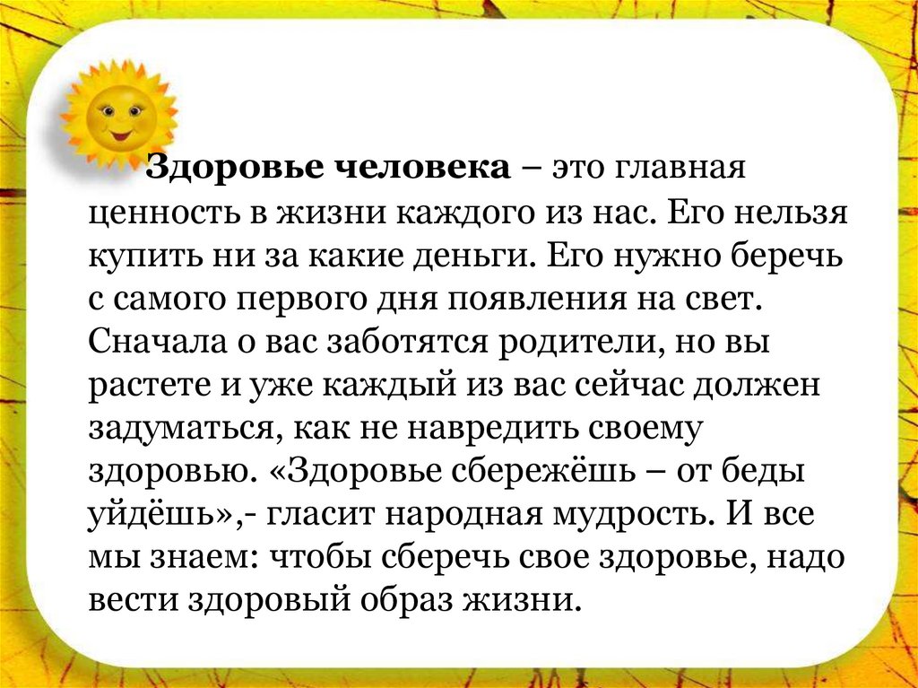 Здоровье каждому. Здоровье человека это Главная ценность в жизни. Здоровье надо беречь оно главное. Здоровье купить нельзя. В жизни нельзя купить здоровье.