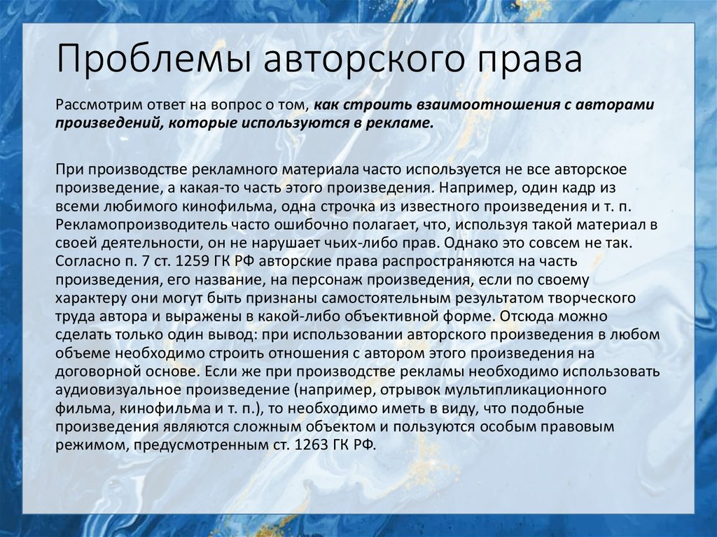 Проблемы авторского права и плагиата в сети интернет 6 класс презентация