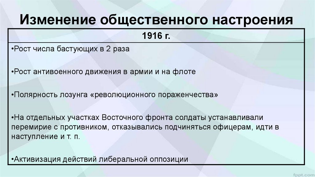 Нарастание оппозиционных настроений план