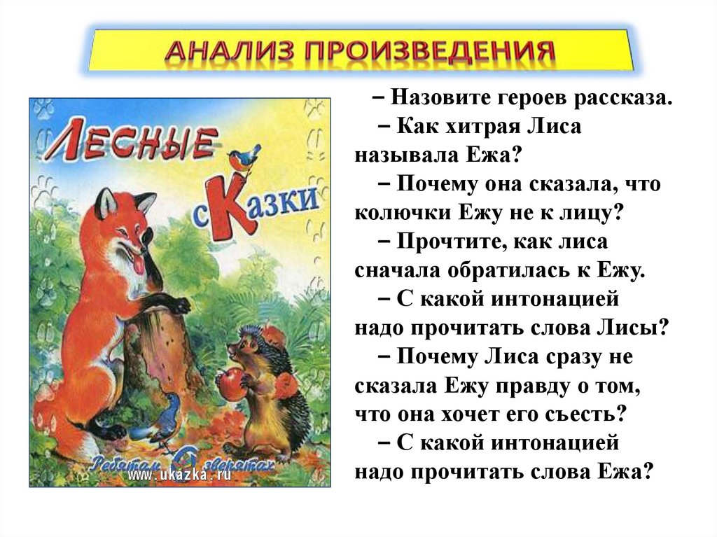 Лисица и еж сладков презентация 1 класс школа россии