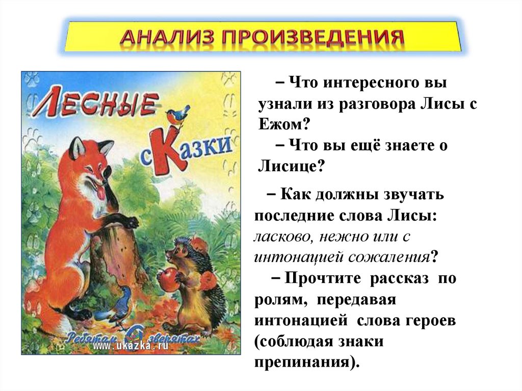 Д хармс храбрый еж н сладков лисица и еж с аксаков гнездо презентация 1 класс