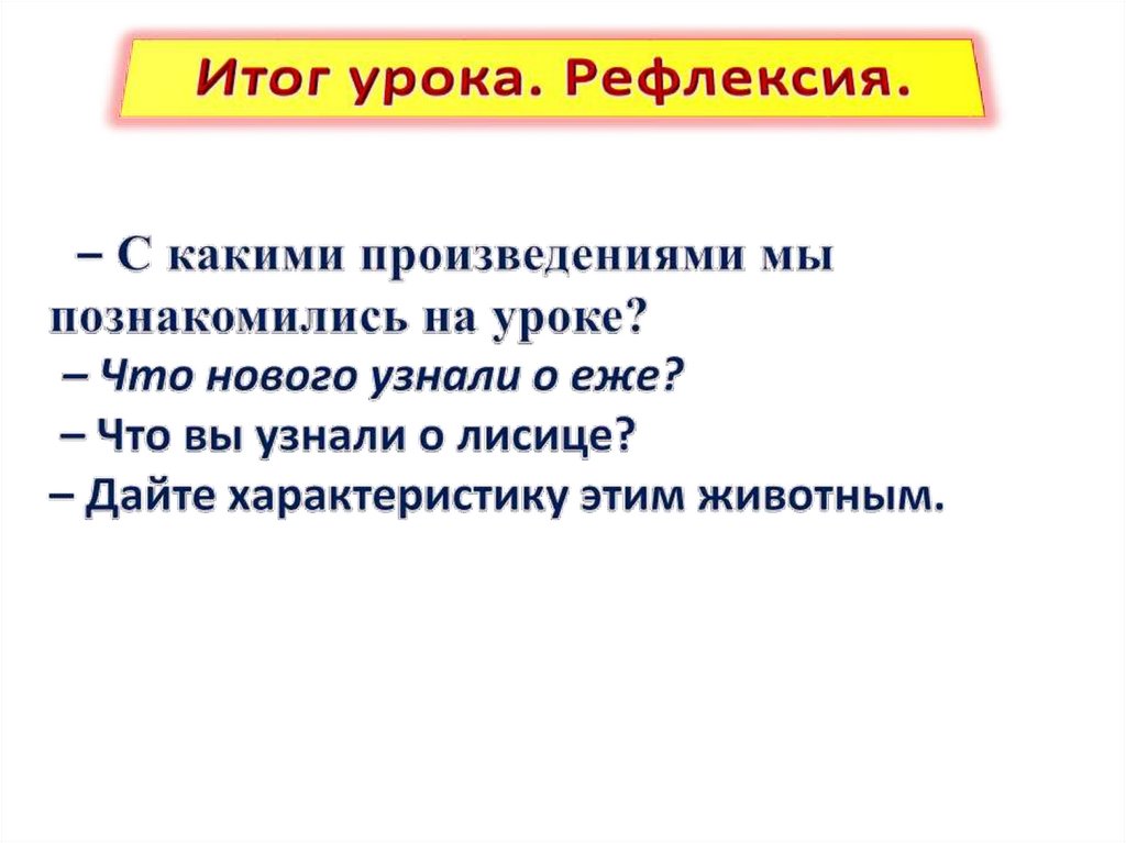 Презентация д хармс храбрый еж 1 класс школа россии