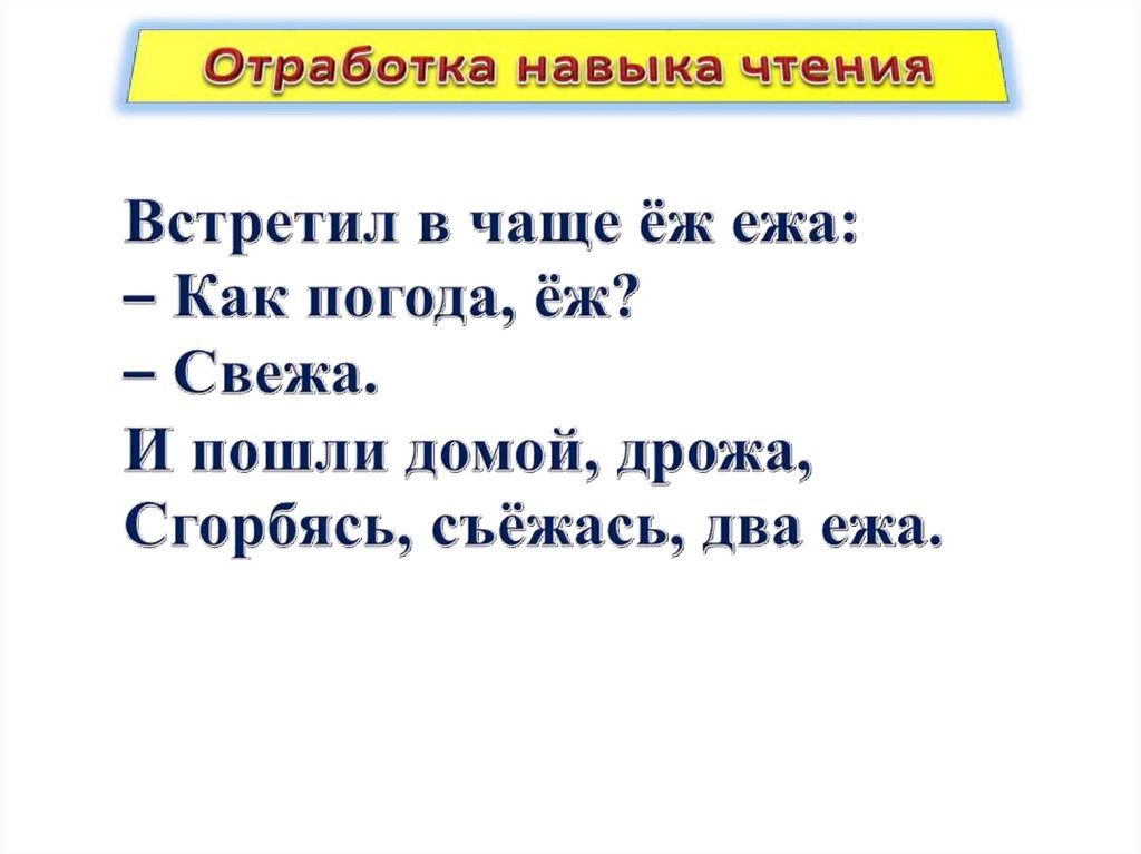 Лисица и еж презентация 1 класс школа россии