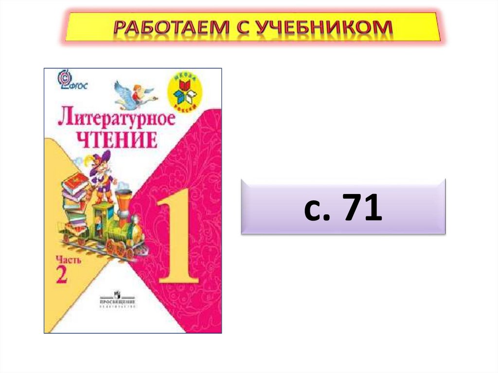 Презентация д хармс храбрый еж 1 класс школа россии