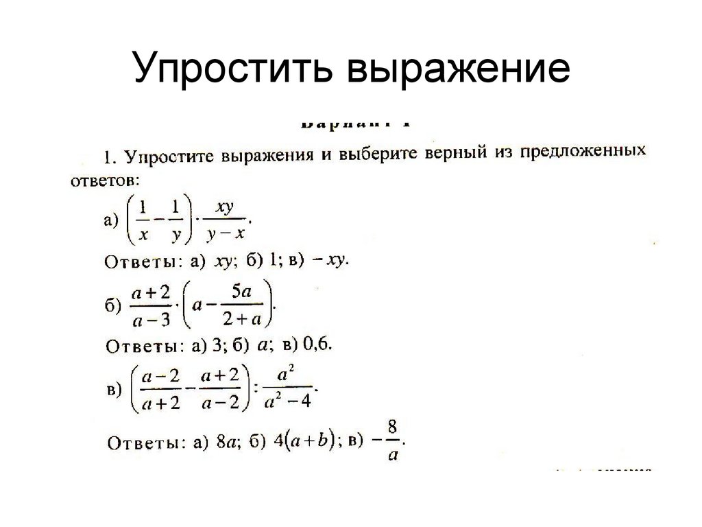 Рациональные дроби. Открытый урок - презентация онлайн