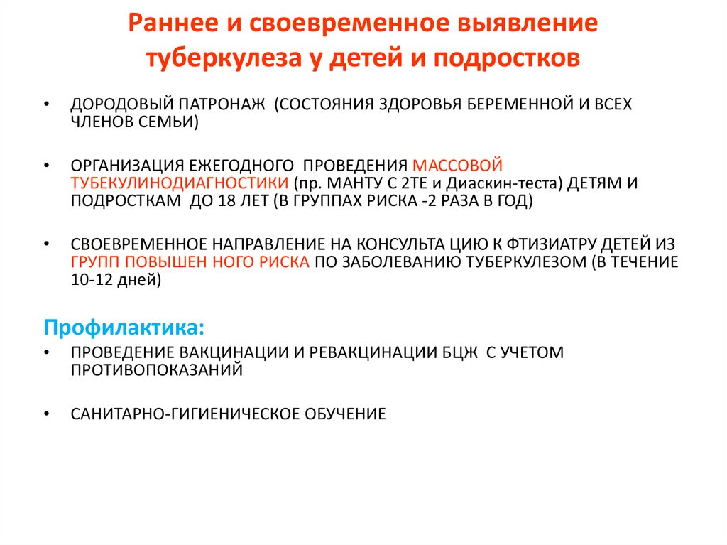 Своевременное выявление. Методы раннего выявления туберкулеза у детей. Принципы раннего выявления туберкулеза. Методы раннего выявления туберкулеза фтизиатрия. Методы раннего выявления туберкулеза у детей и подростков.