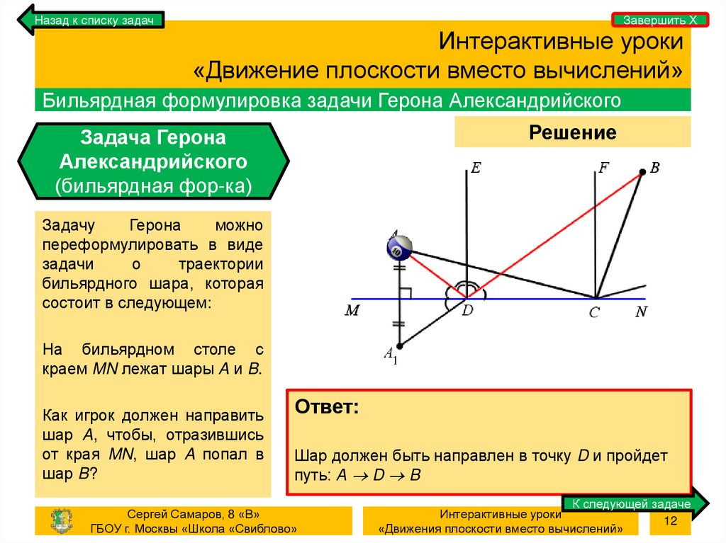 Движется в плоскости