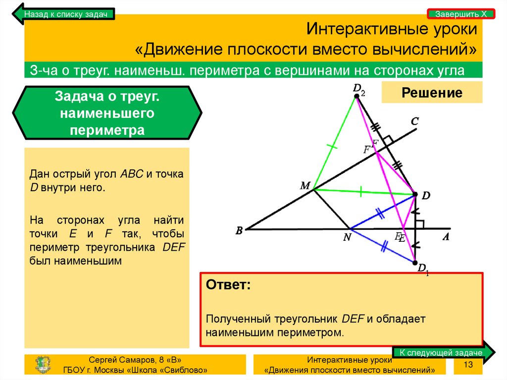 Движется в плоскости