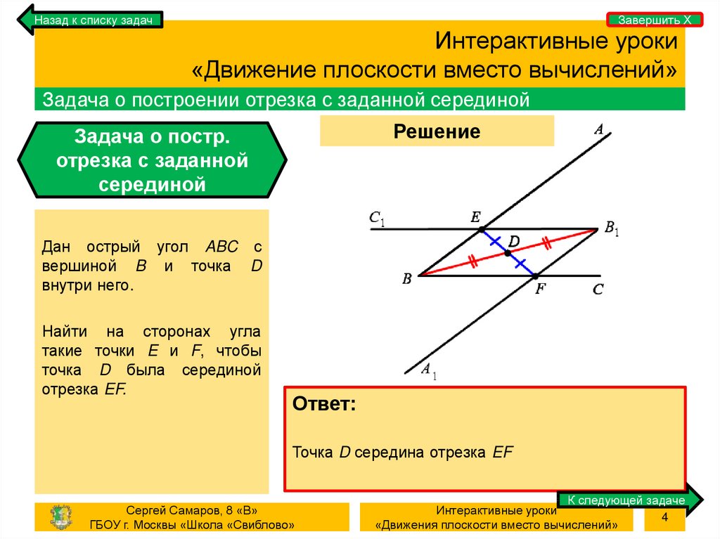 Движение по плоскости