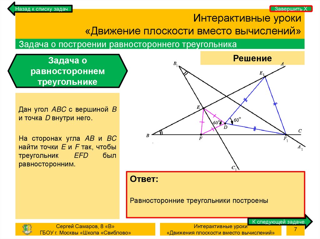 Движение по плоскости