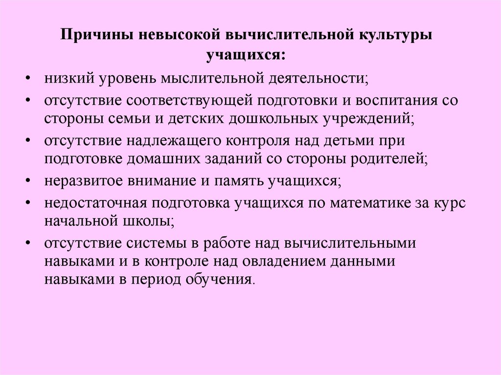 Подготовка соответствующий. Формирование вычислительной культуры у младших школьников. Формирование вычислительной культуры учащихся на уроках математики. Формирование общей культуры учащихся. Вычислительная культура это.