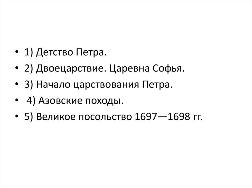 Коды правления петра 2. Азовские походы Петра 1 участники. Основные даты правления Петра 1. Дата правления Петра 2.