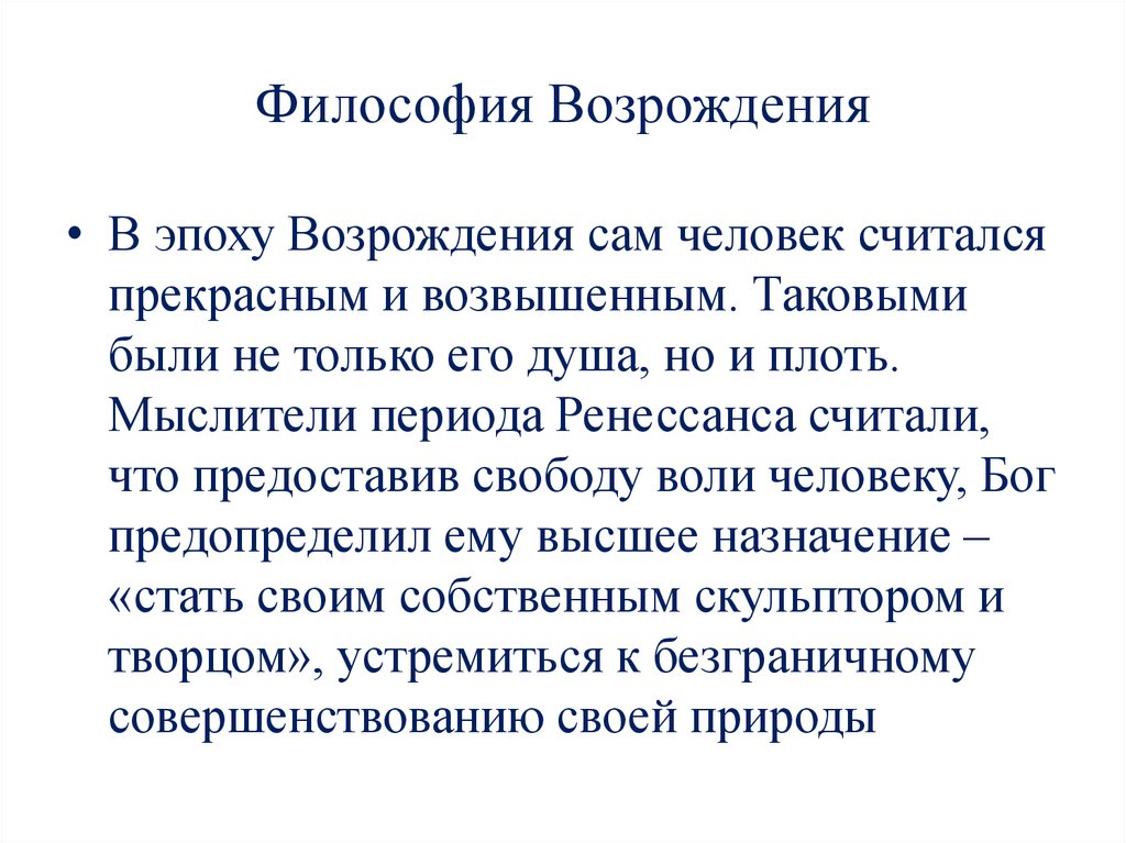 Философия ренессанса возрождения