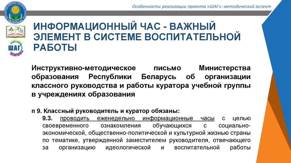 Инструктивно методическое письмо особенности организации идеологической