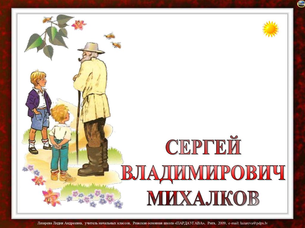 Михалков не стоит благодарности 2 класс презентация