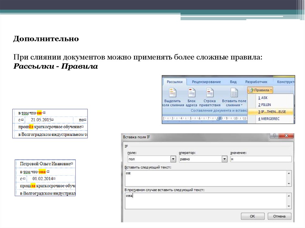 Стандартные документы. Слияние документов. Практическая работа слияние документов. Выбор типа документов для слияния. Способ создания слияния документа.