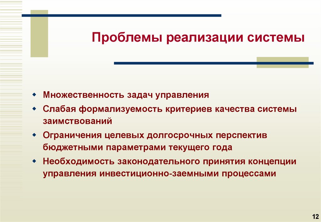 Содержание и проблемы реализации. Проблемы реализации. Аспекты реализации проекта. Трудности реализации проекта. Проблемы внедрения систем управления качеством.