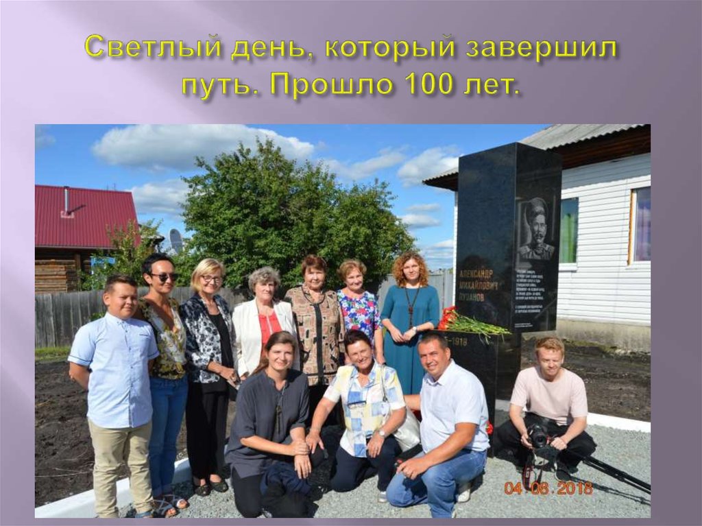 Прошло 100 лет