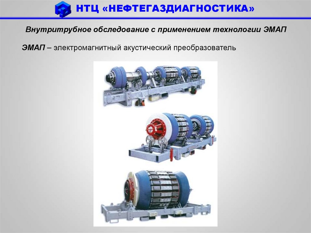 ЭМАП – электромагнитный акустический преобразователь