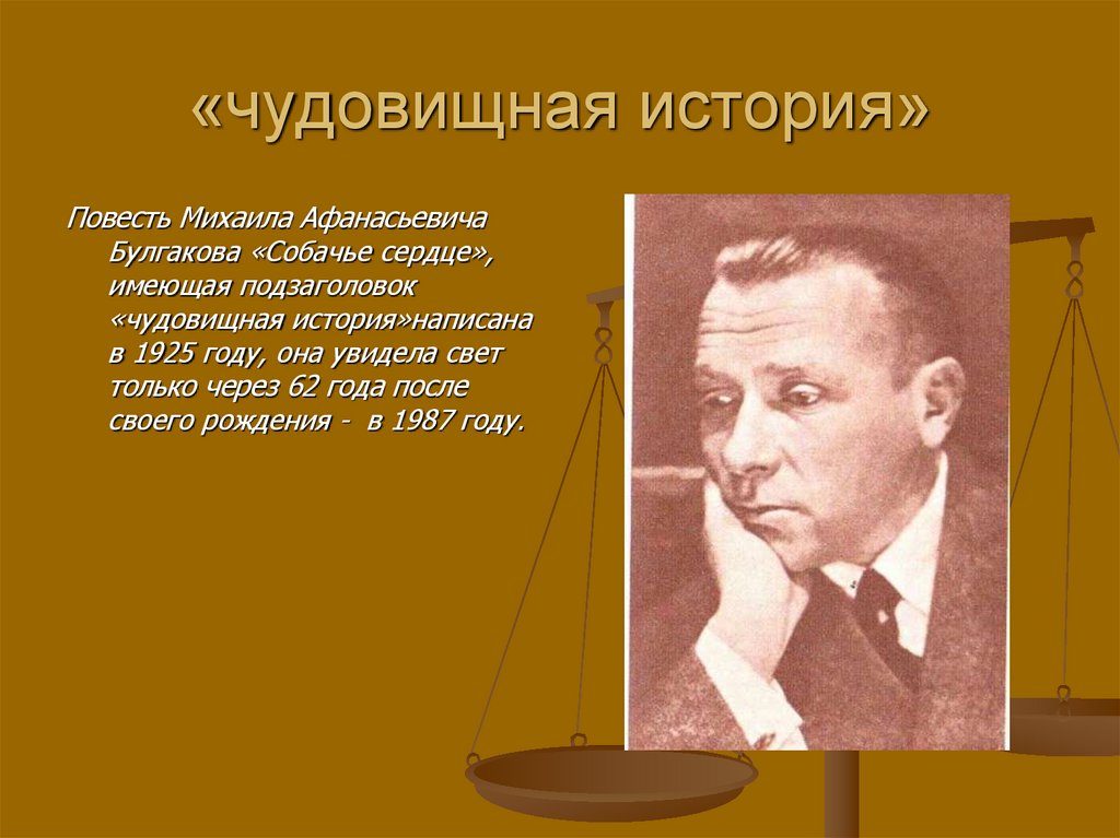 Урок по повести булгакова собачье сердце 9 класс презентация