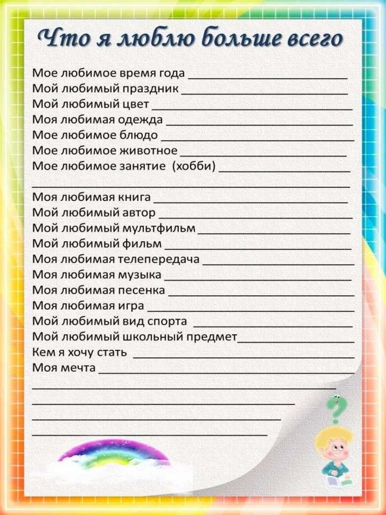 Анкета В Сад Давайте Познакомимся