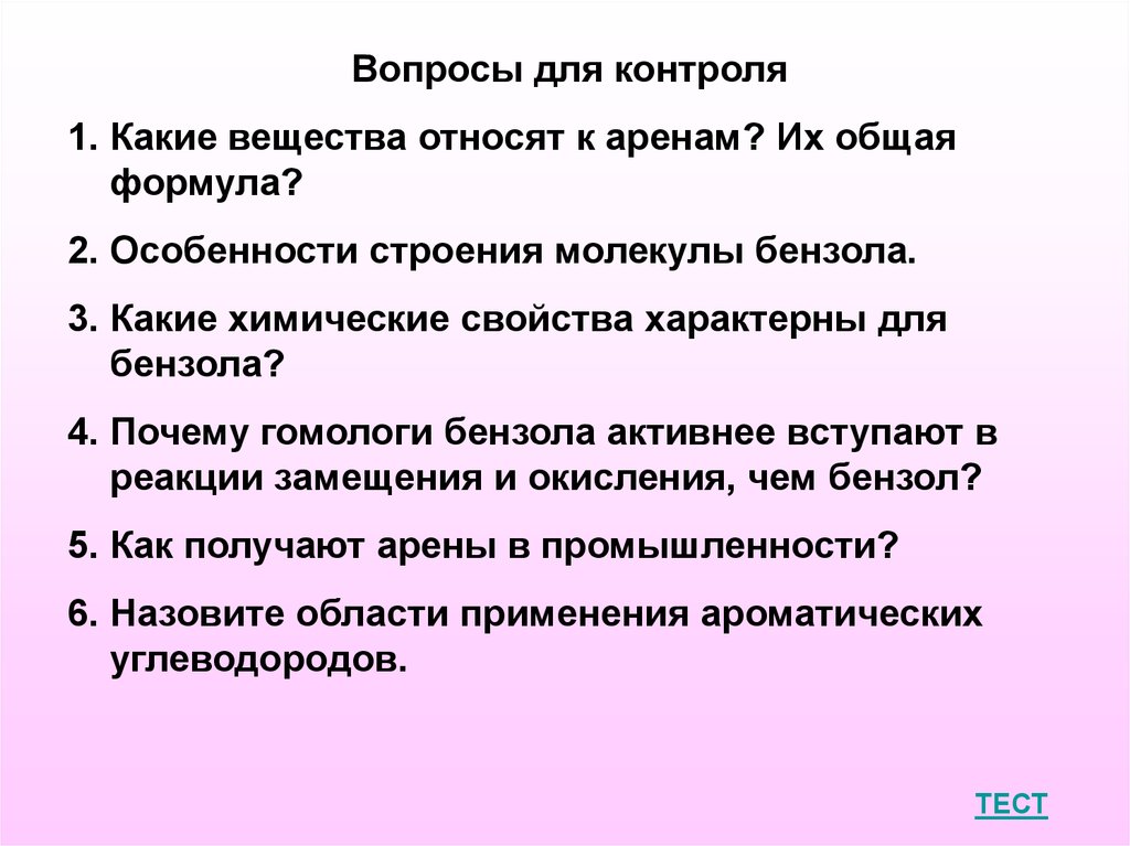 1 к аренам относится. Вещества относящиеся к аренам. Какие соединения относят к аренам. К аренам относится. К аренам могут относиться вещества.