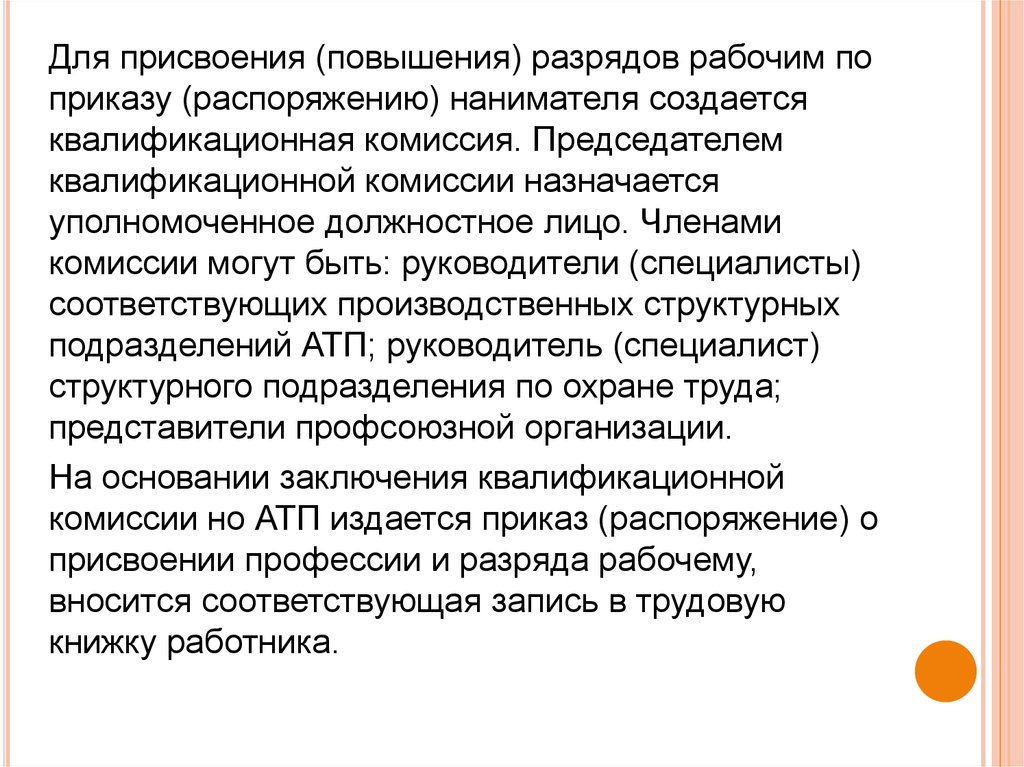 Приказ о присвоении разряда рабочему образец рб