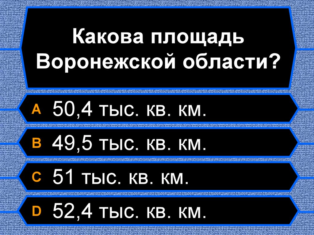 Какова площадь в ответ. Какова площадь Воронежской области. Какова площадь России. Какова площадь территории России. Какова площадь Республики.