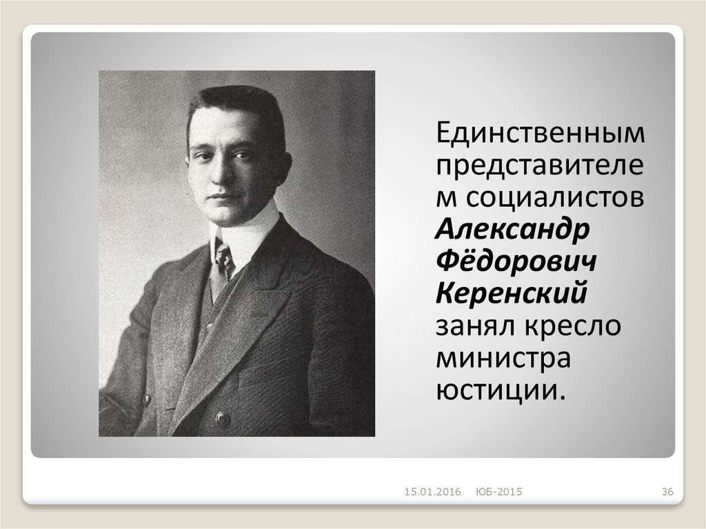 Читаем керенского. Керенский Александр Фёдорович 1881-1970. Керенский министр юстиции. Керенский Александр Федорович деятельность. Февральская революция 1917 Керенский.