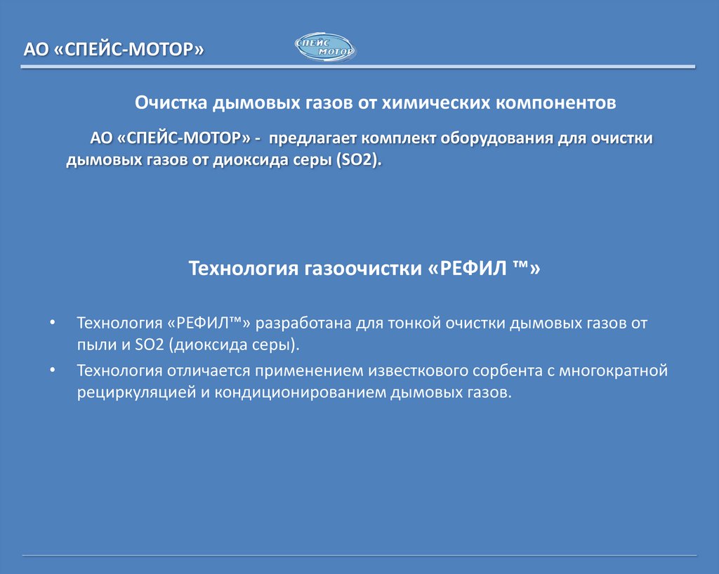 Очистка дымовых газов от химических компонентов