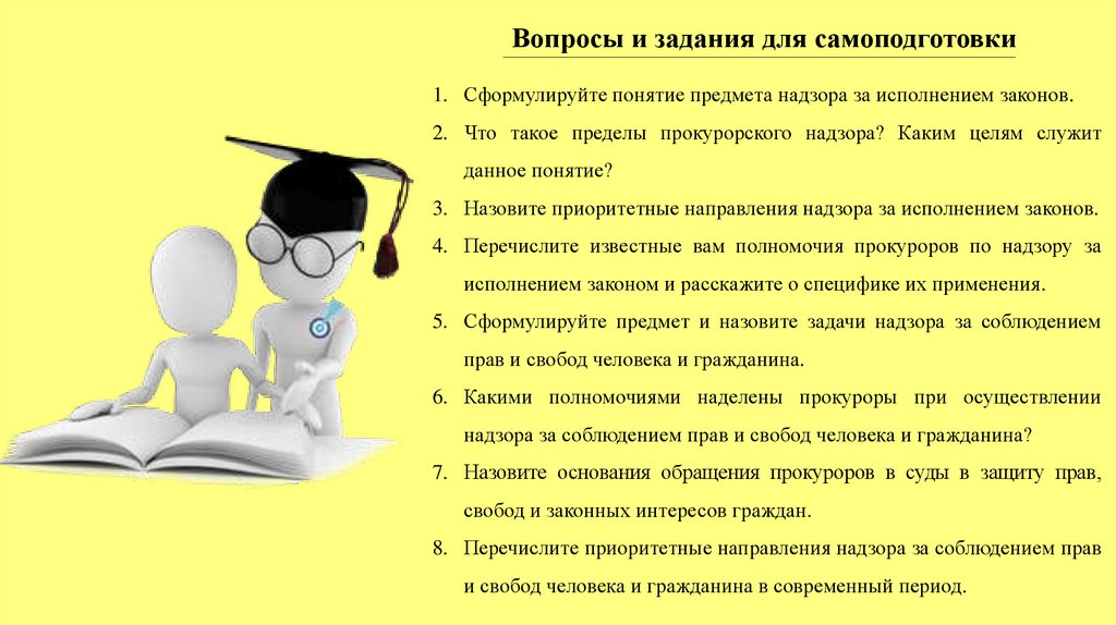 Прокурорский надзор за соблюдением прав и свобод человека и гражданина презентация