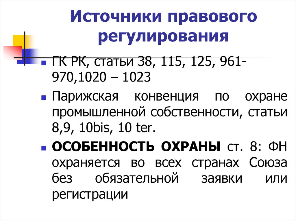 Регулирующие статьи. Источники правового регулирования. Источники правового регулирования в России. Источники правового регулирования собственности. Что понимается под источниками правового регулирования.