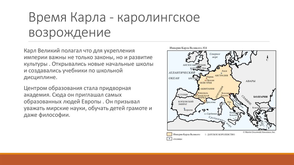 Франкское королевство презентация