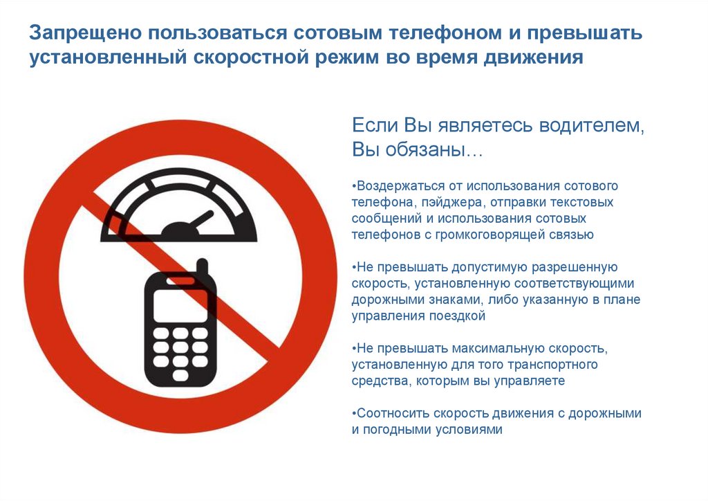 Почему стоит запрет. Запреи использования мобиль. Запрет использования телефона. Табличка о запрете сотовых телефонов. Запрещающая табличка о запрете использования смартфонов.