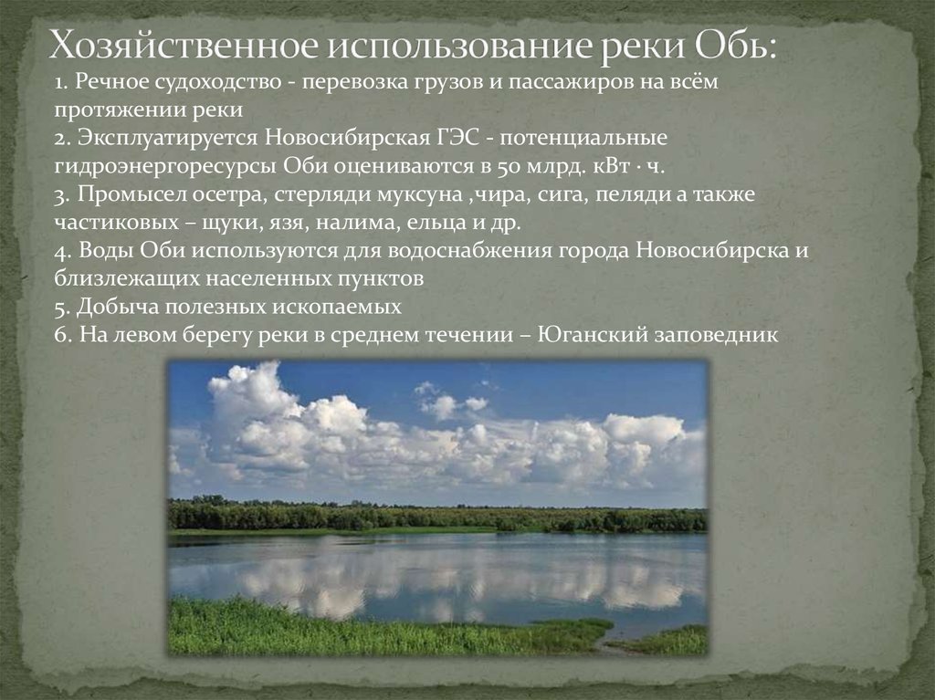 Водные богатства омской области