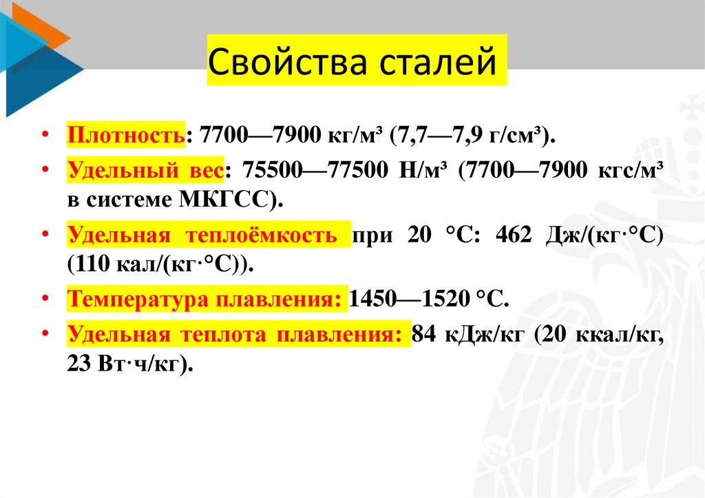 Сталь свойства. Свойства стали.