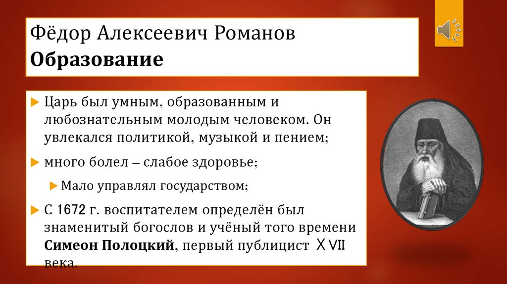 Проект по истории россии 7 класс на тему царь федор алексеевич недооцененный реформатор