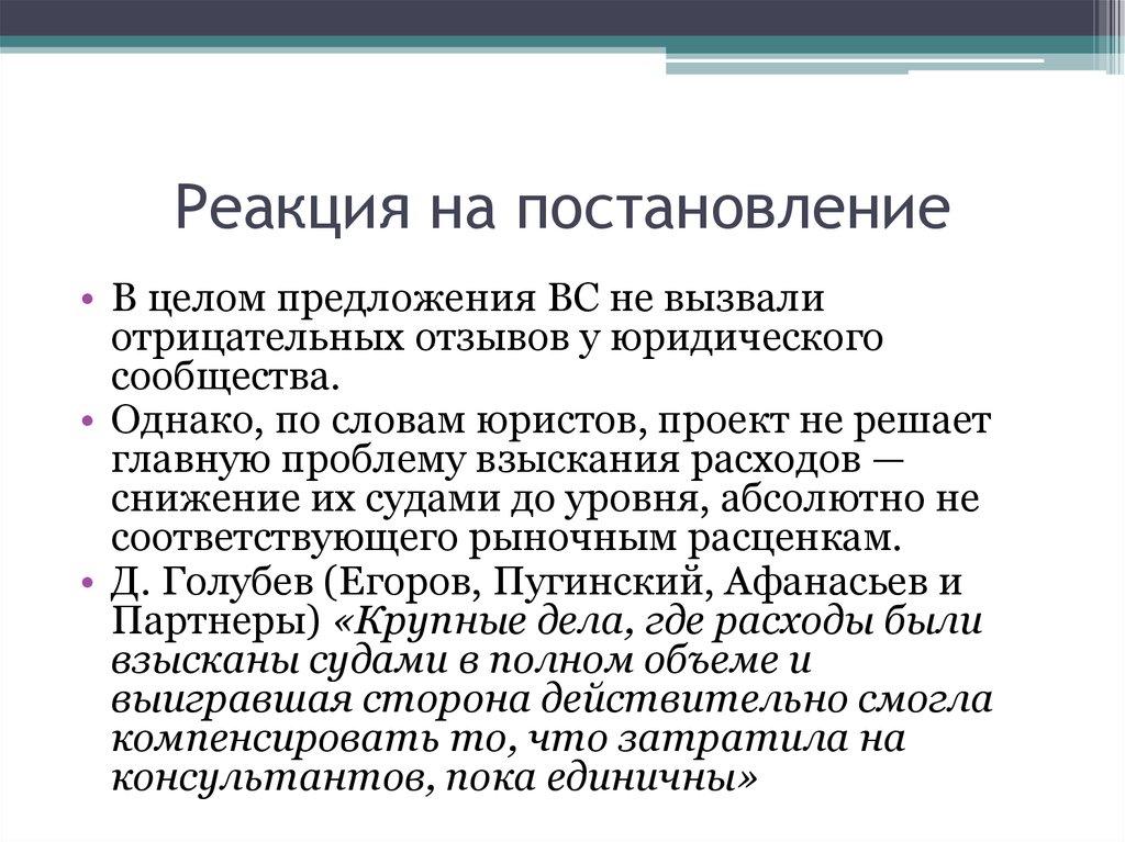 Анализ постановления пленума ВС о судебных издержках (гражданский процесс) - презентация онлайн