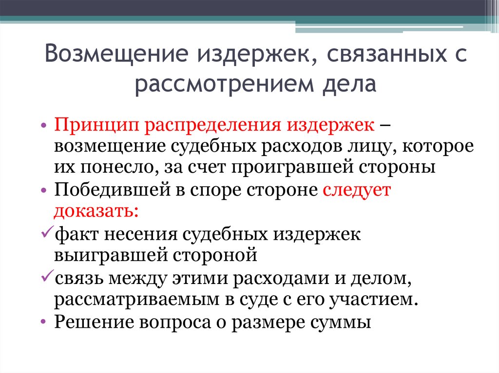 Анализ постановления пленума ВС о судебных издержках (гражданский процесс) - презентация онлайн