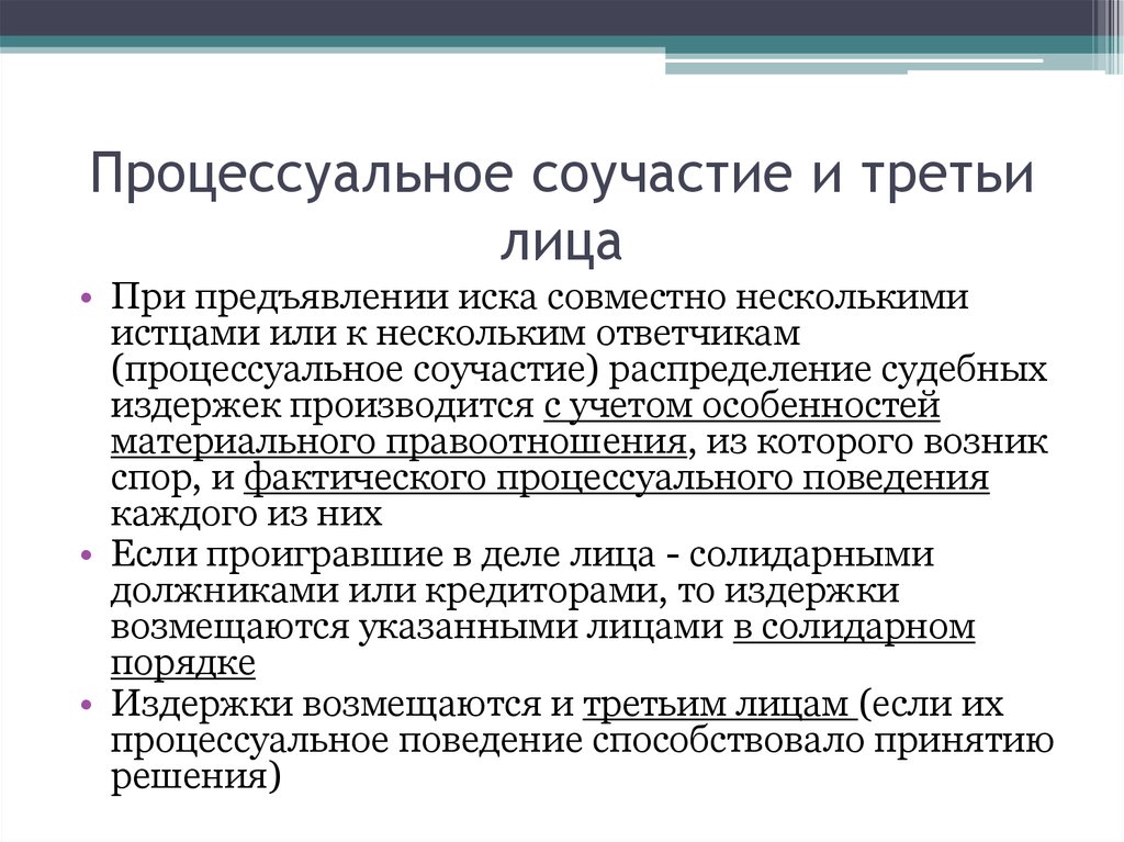 Распределение судебных расходов