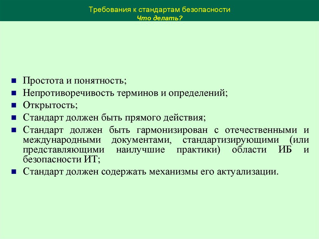 Требования к стандартам организации